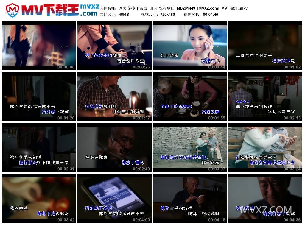 刘大成-乡下亲戚_国语_流行歌曲_MB201449
